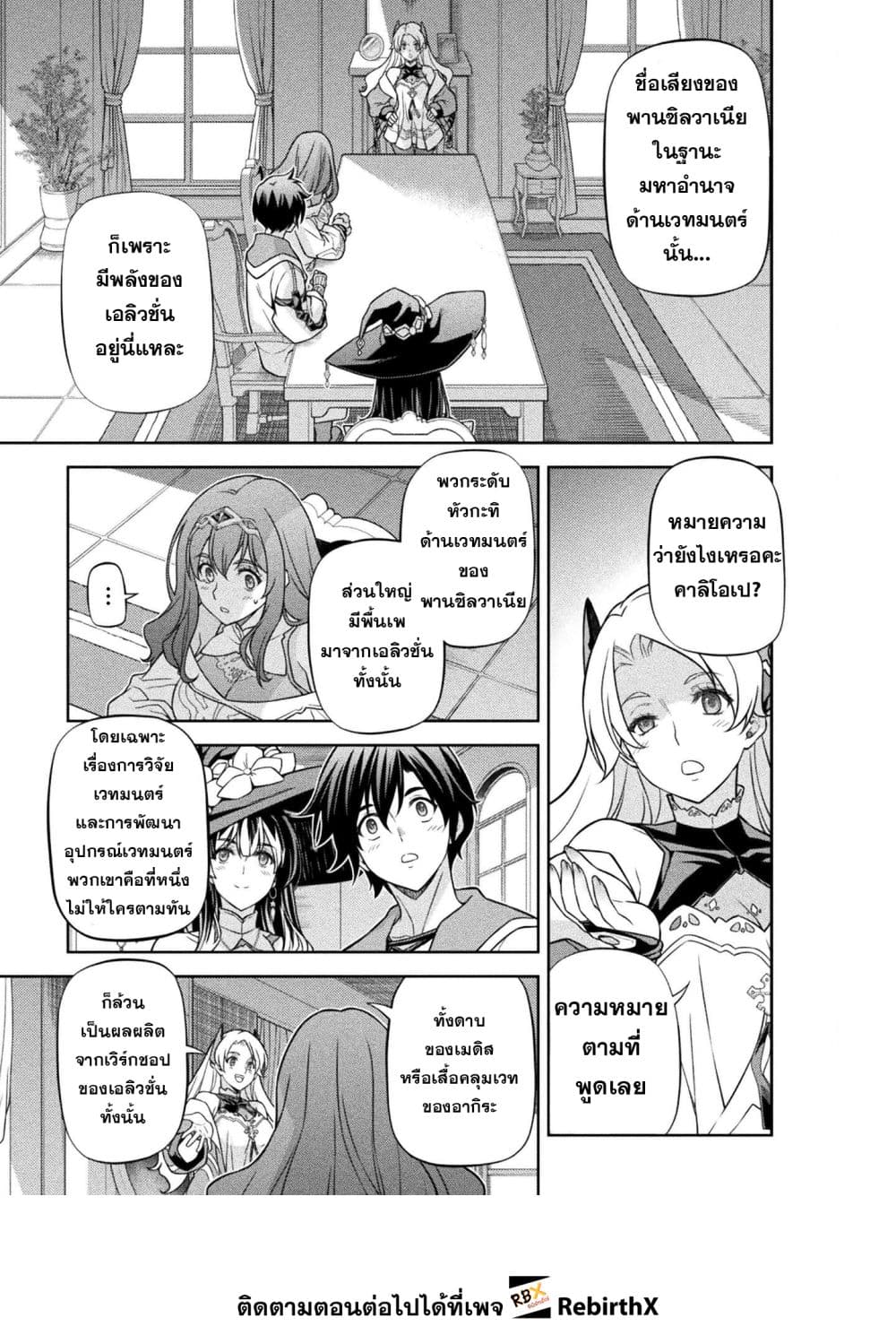 Drawing: Saikyou Mangaka Wa Oekaki Skill De Isekai Musou Suru! page 5