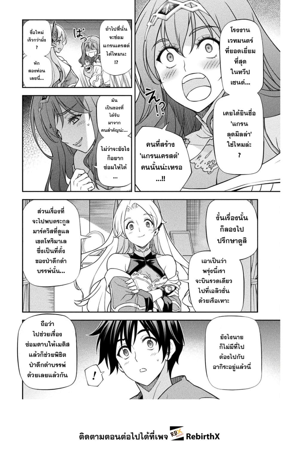 Drawing: Saikyou Mangaka Wa Oekaki Skill De Isekai Musou Suru! page 6