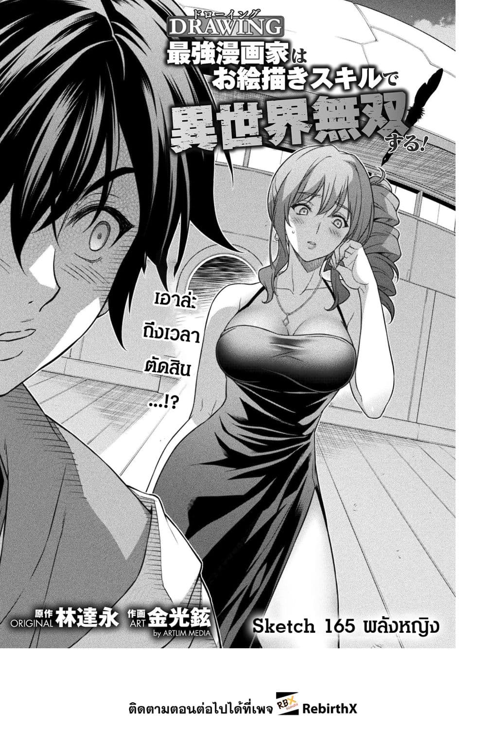 Drawing: Saikyou Mangaka Wa Oekaki Skill De Isekai Musou Suru! page 1