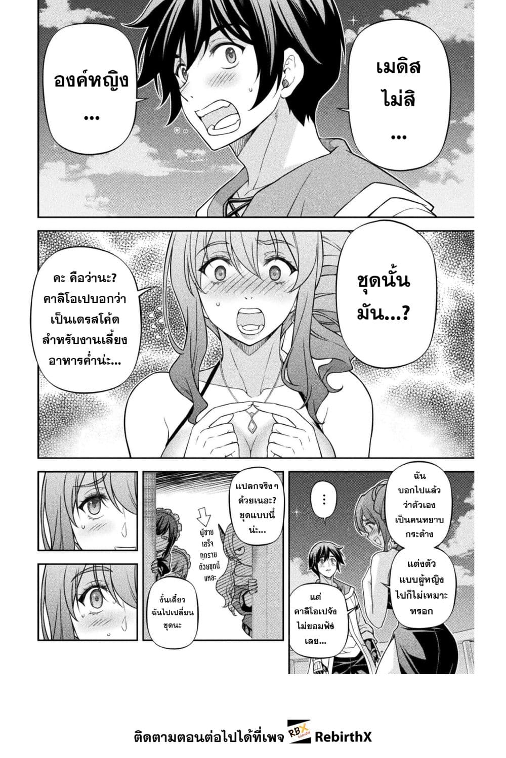 Drawing: Saikyou Mangaka Wa Oekaki Skill De Isekai Musou Suru! page 2