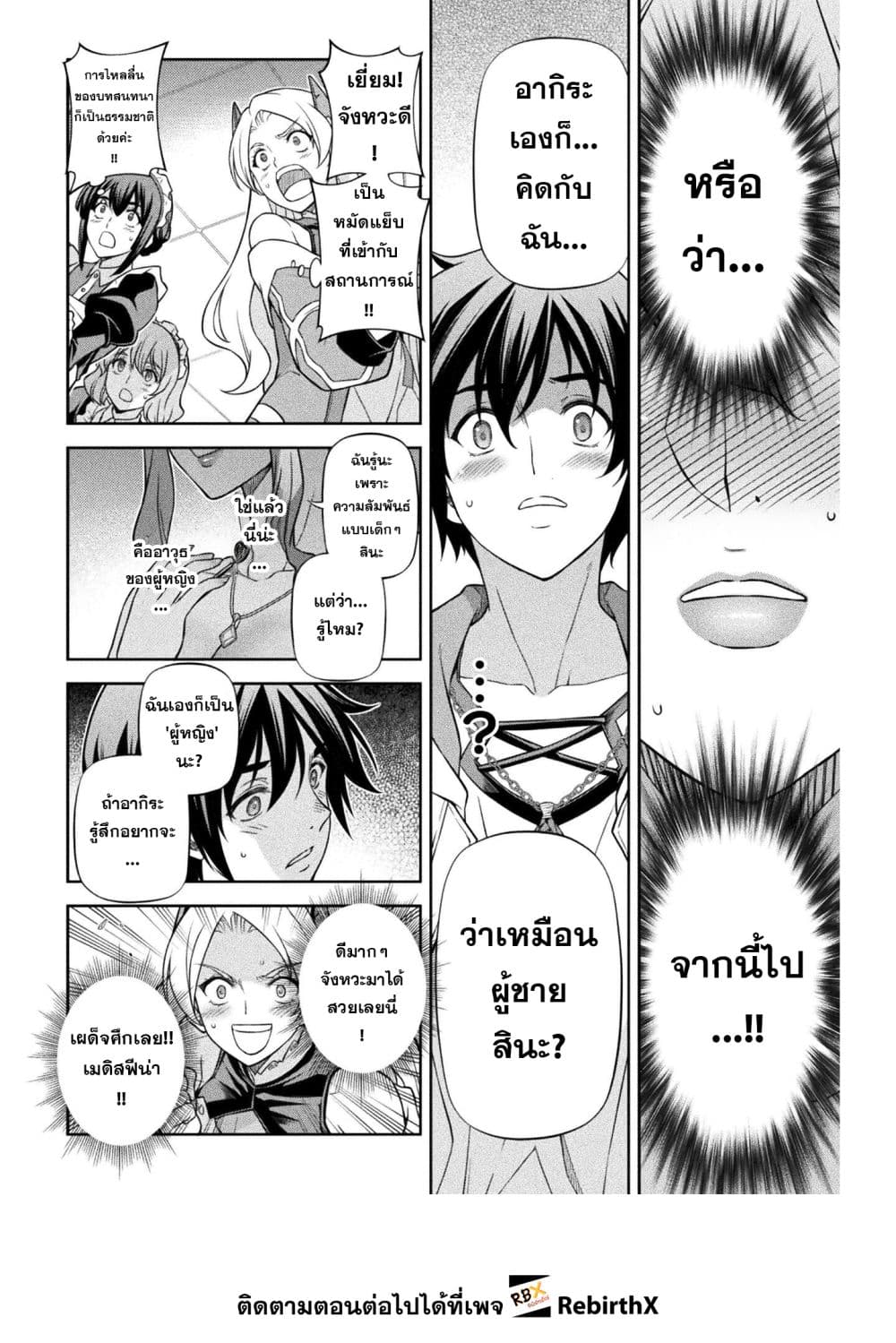 Drawing: Saikyou Mangaka Wa Oekaki Skill De Isekai Musou Suru! page 8