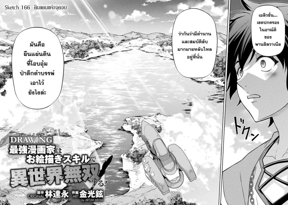 Drawing: Saikyou Mangaka Wa Oekaki Skill De Isekai Musou Suru! page 2