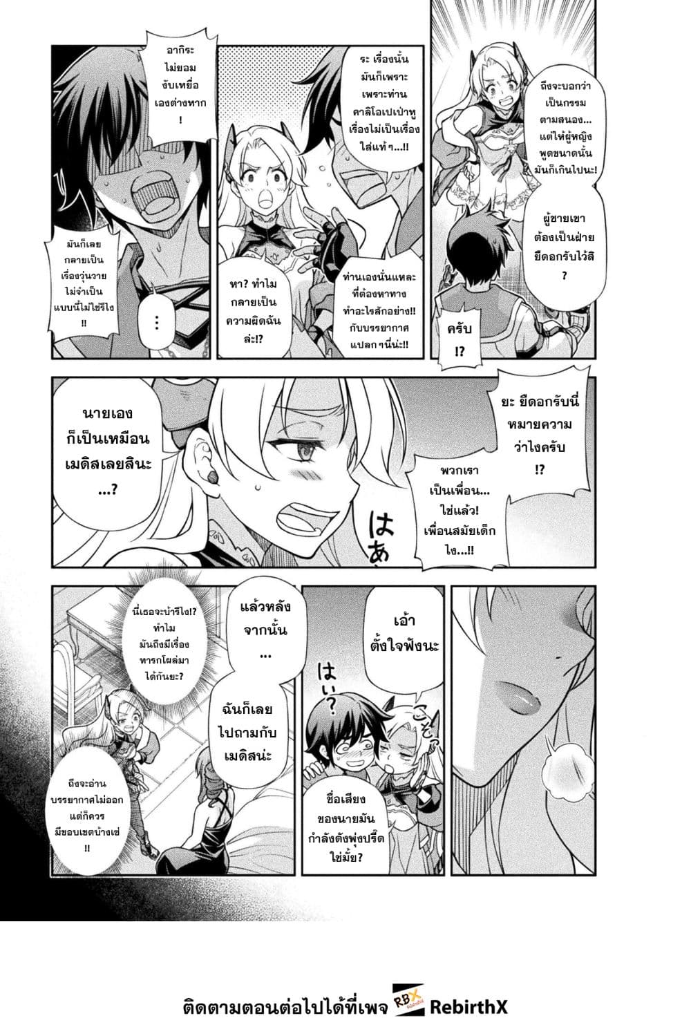 Drawing: Saikyou Mangaka Wa Oekaki Skill De Isekai Musou Suru! page 5