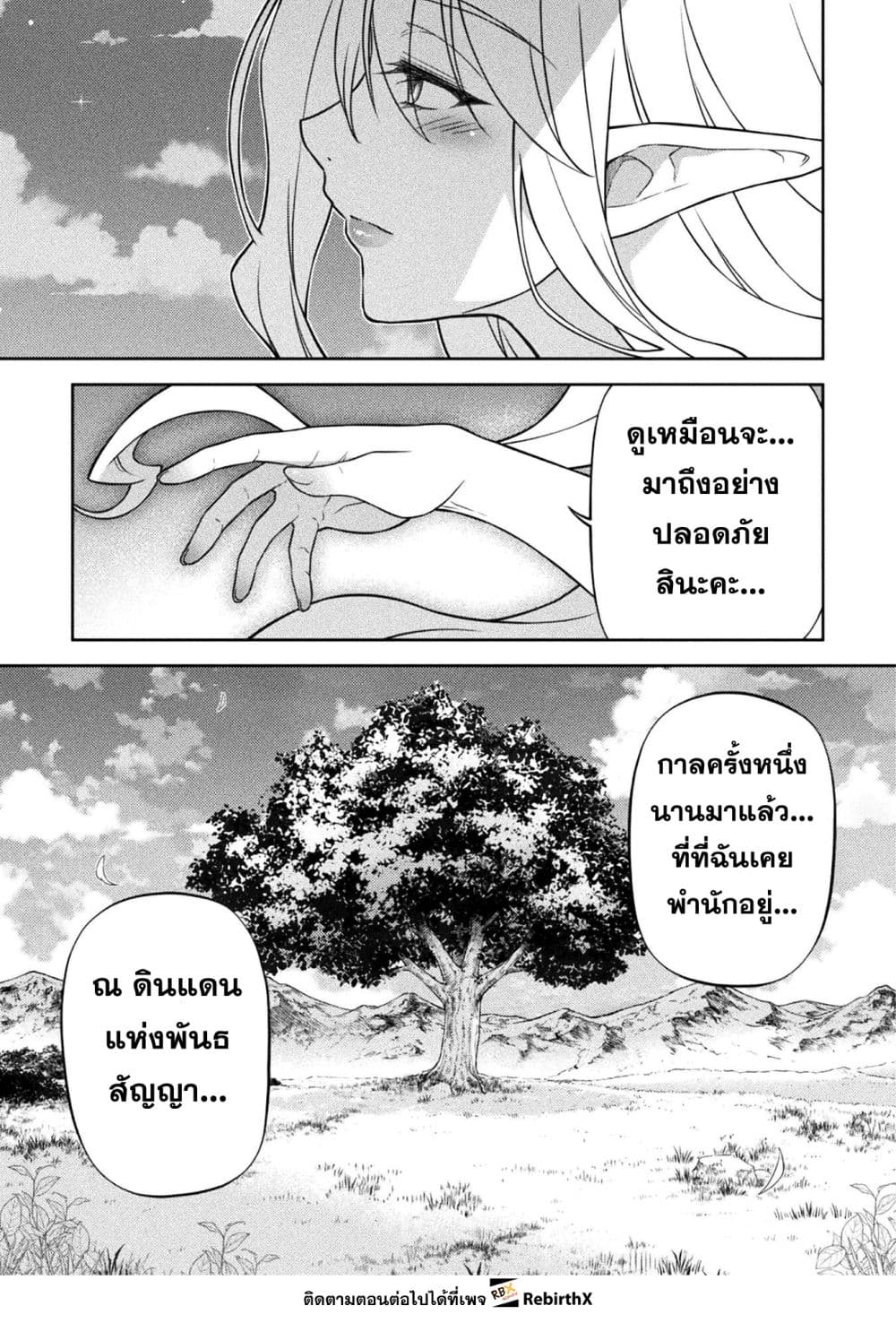 Drawing: Saikyou Mangaka Wa Oekaki Skill De Isekai Musou Suru! page 9