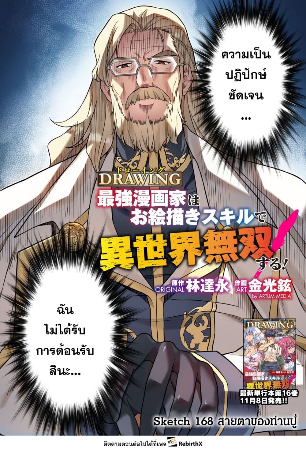 Drawing: Saikyou Mangaka Wa Oekaki Skill De Isekai Musou Suru! page 2