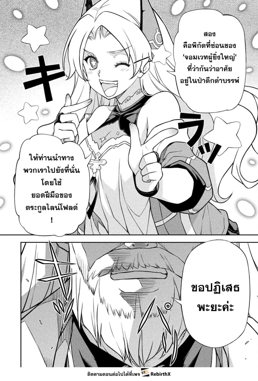 Drawing: Saikyou Mangaka Wa Oekaki Skill De Isekai Musou Suru! page 6