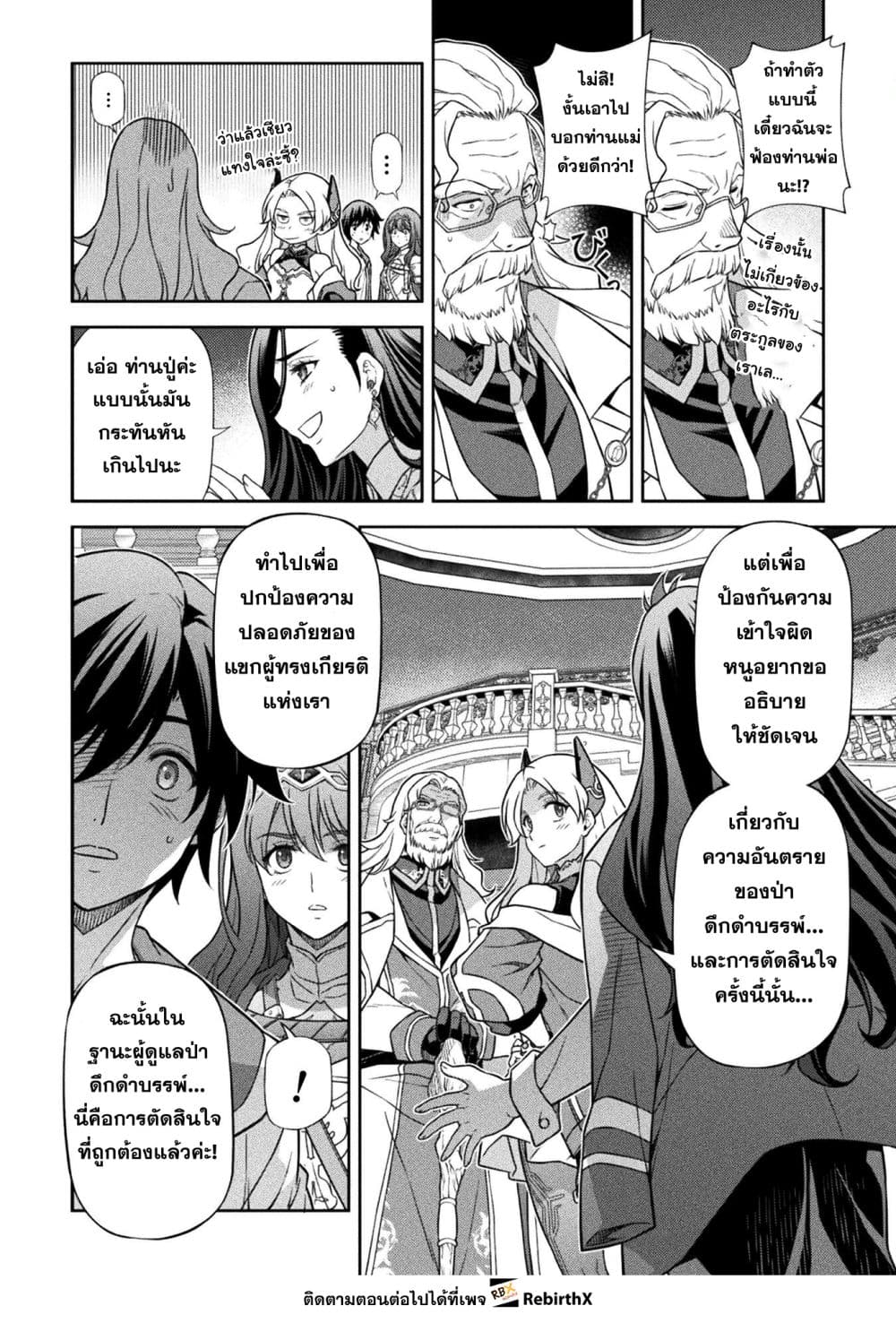 Drawing: Saikyou Mangaka Wa Oekaki Skill De Isekai Musou Suru! page 8