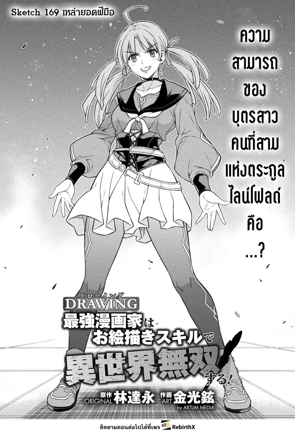 Drawing: Saikyou Mangaka Wa Oekaki Skill De Isekai Musou Suru! page 1