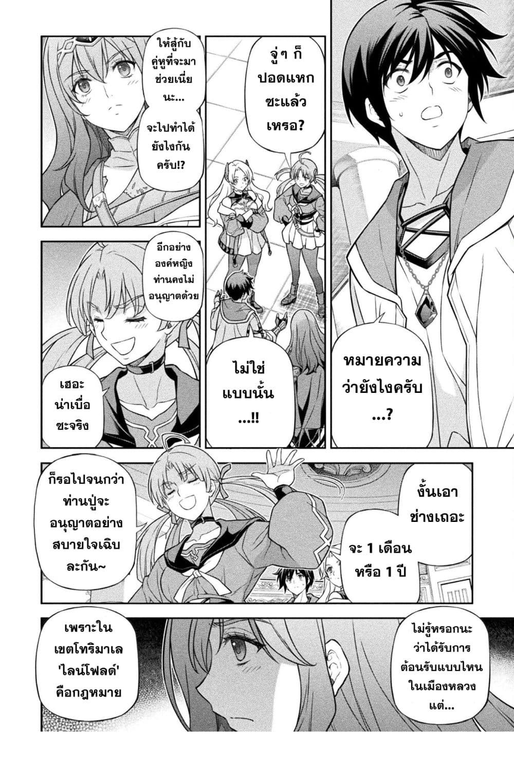Drawing: Saikyou Mangaka Wa Oekaki Skill De Isekai Musou Suru! page 2