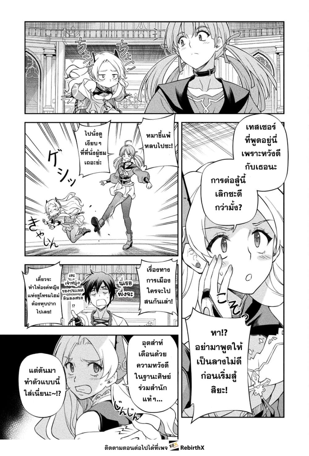 Drawing: Saikyou Mangaka Wa Oekaki Skill De Isekai Musou Suru! page 9