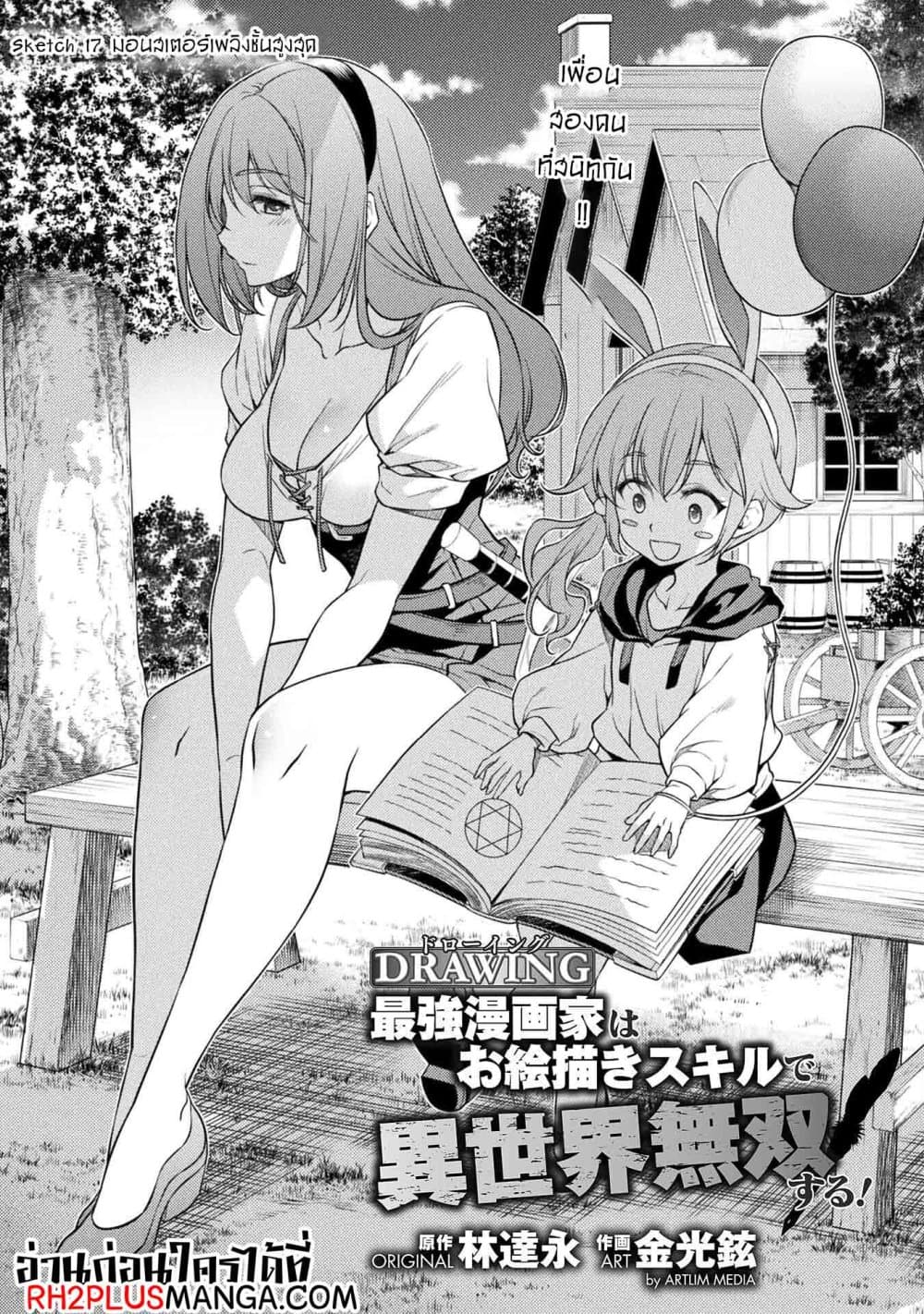 Drawing: Saikyou Mangaka Wa Oekaki Skill De Isekai Musou Suru! page 1