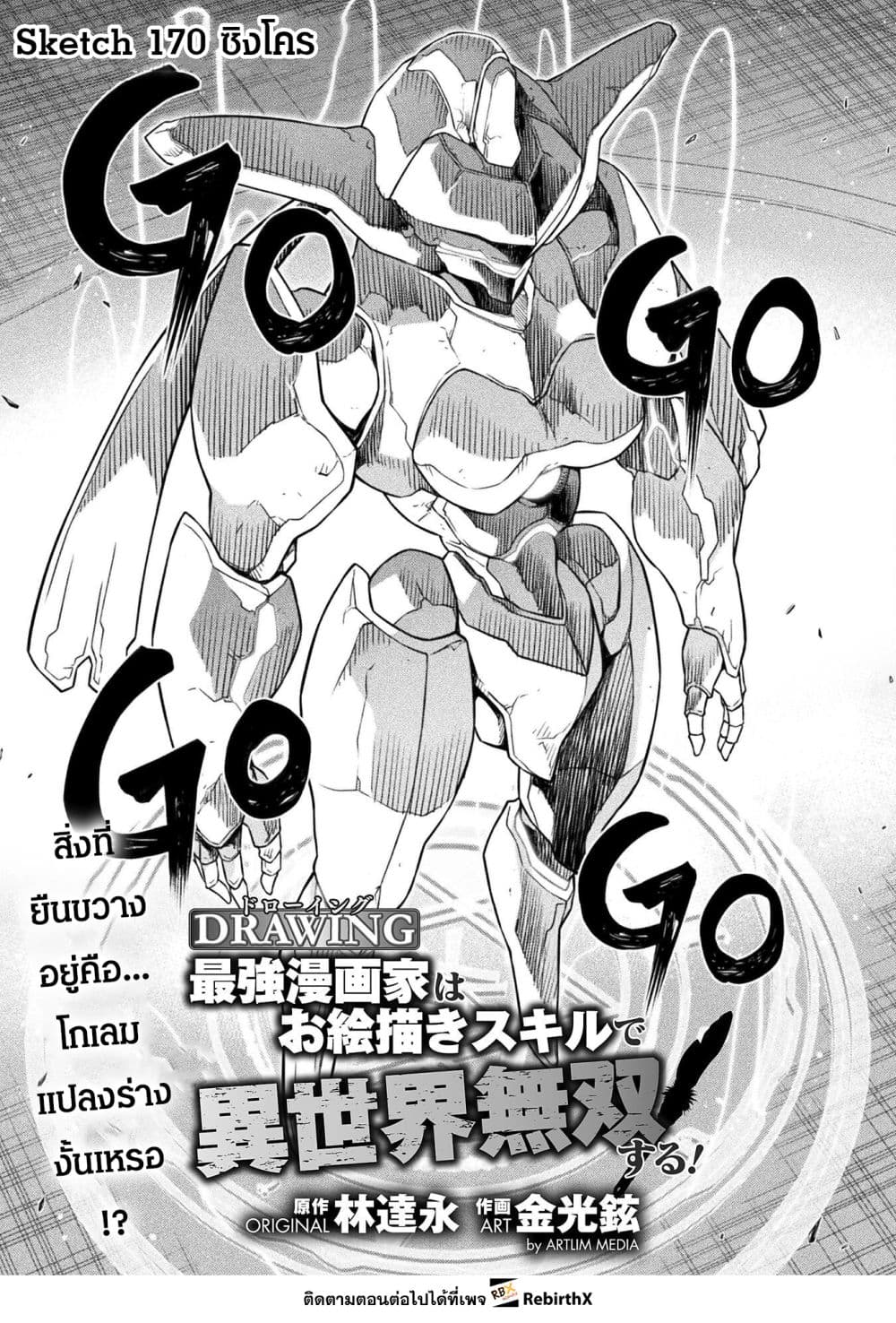 Drawing: Saikyou Mangaka Wa Oekaki Skill De Isekai Musou Suru! page 1