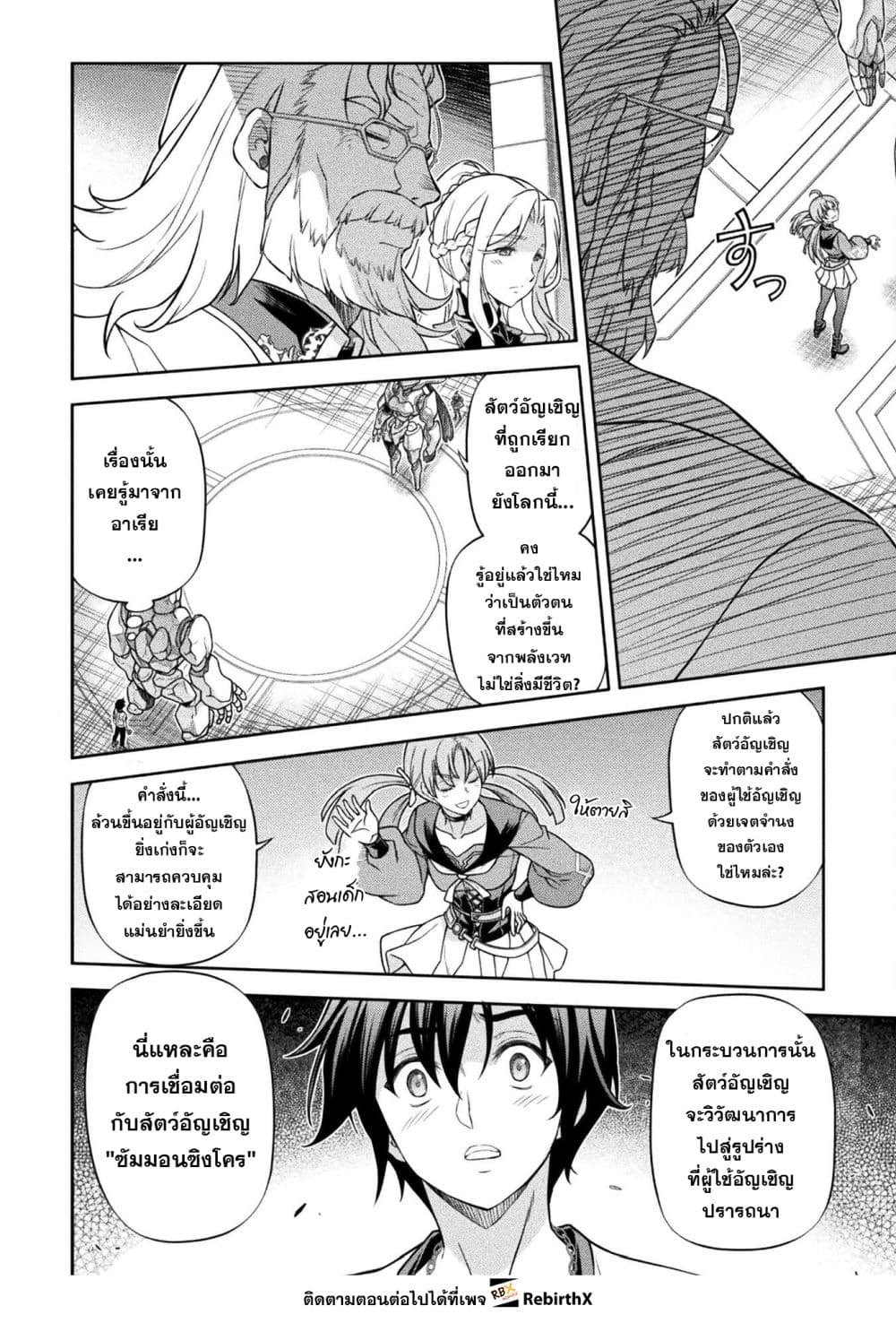 Drawing: Saikyou Mangaka Wa Oekaki Skill De Isekai Musou Suru! page 4