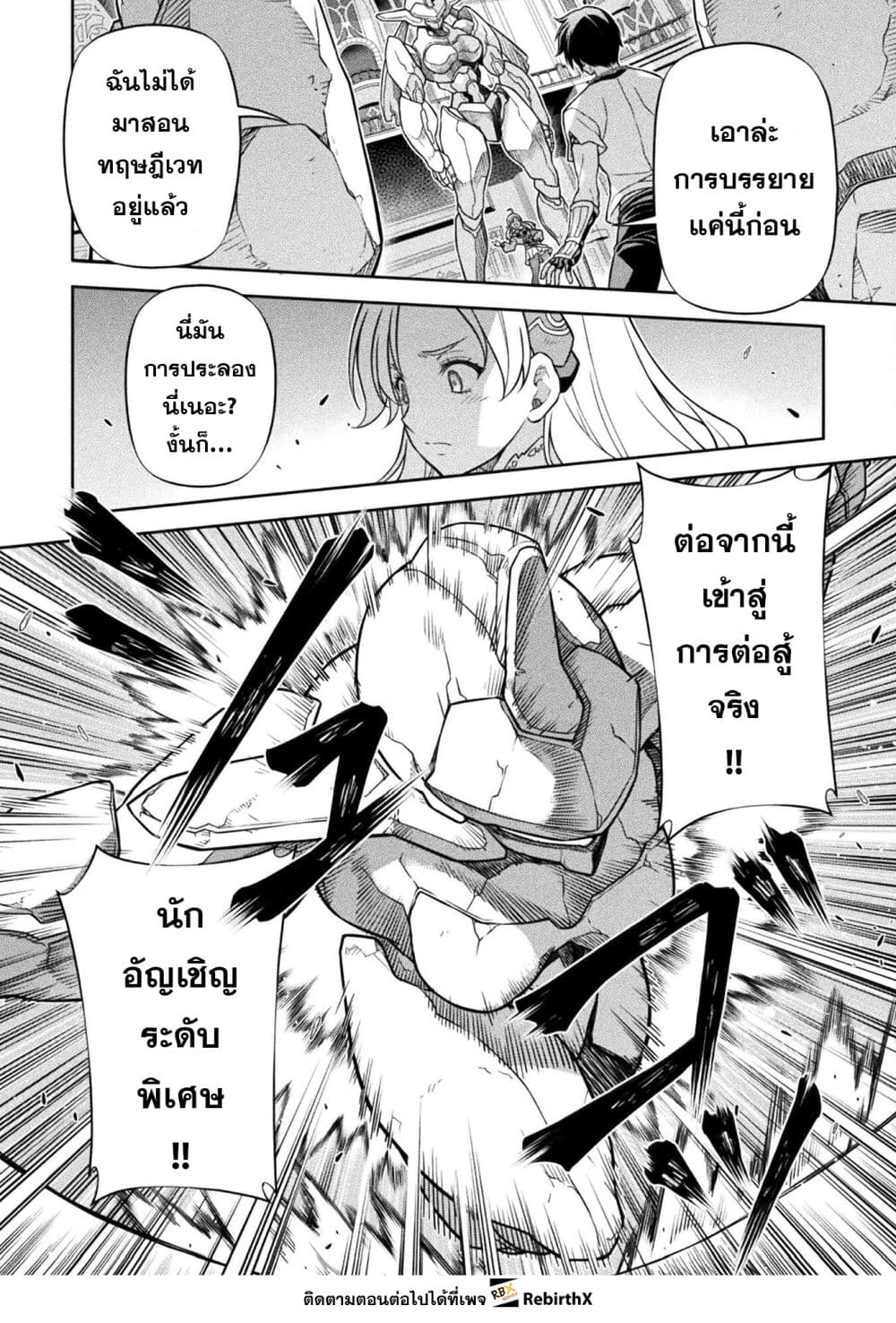 Drawing: Saikyou Mangaka Wa Oekaki Skill De Isekai Musou Suru! page 6