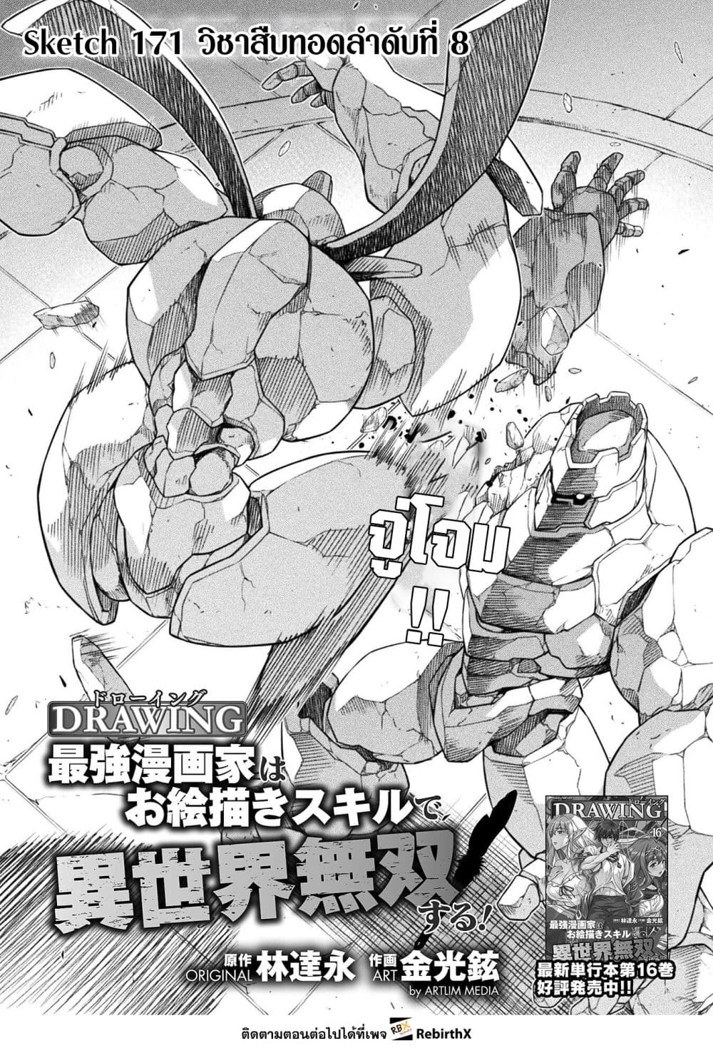 Drawing: Saikyou Mangaka Wa Oekaki Skill De Isekai Musou Suru! page 1