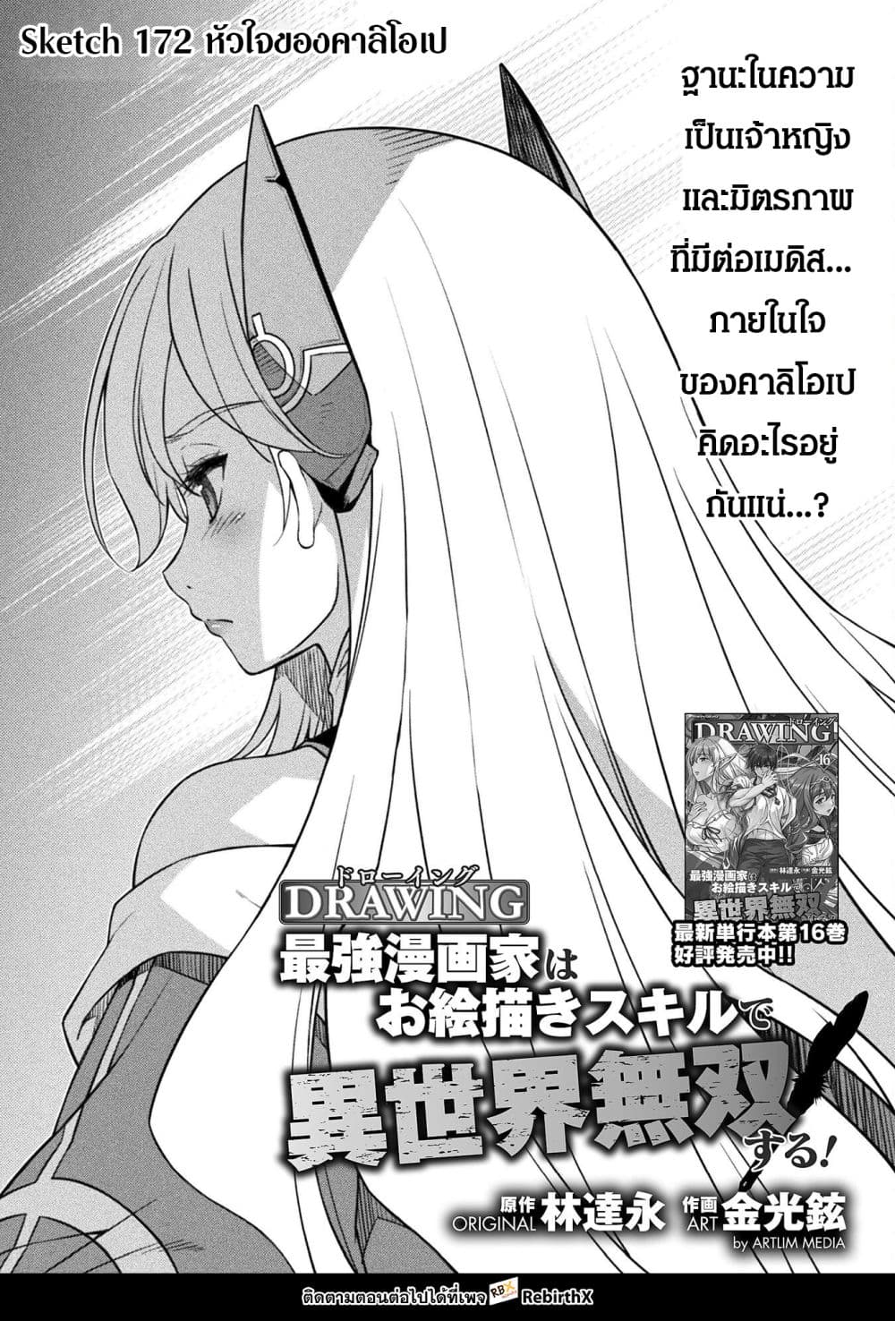 Drawing: Saikyou Mangaka Wa Oekaki Skill De Isekai Musou Suru! page 1