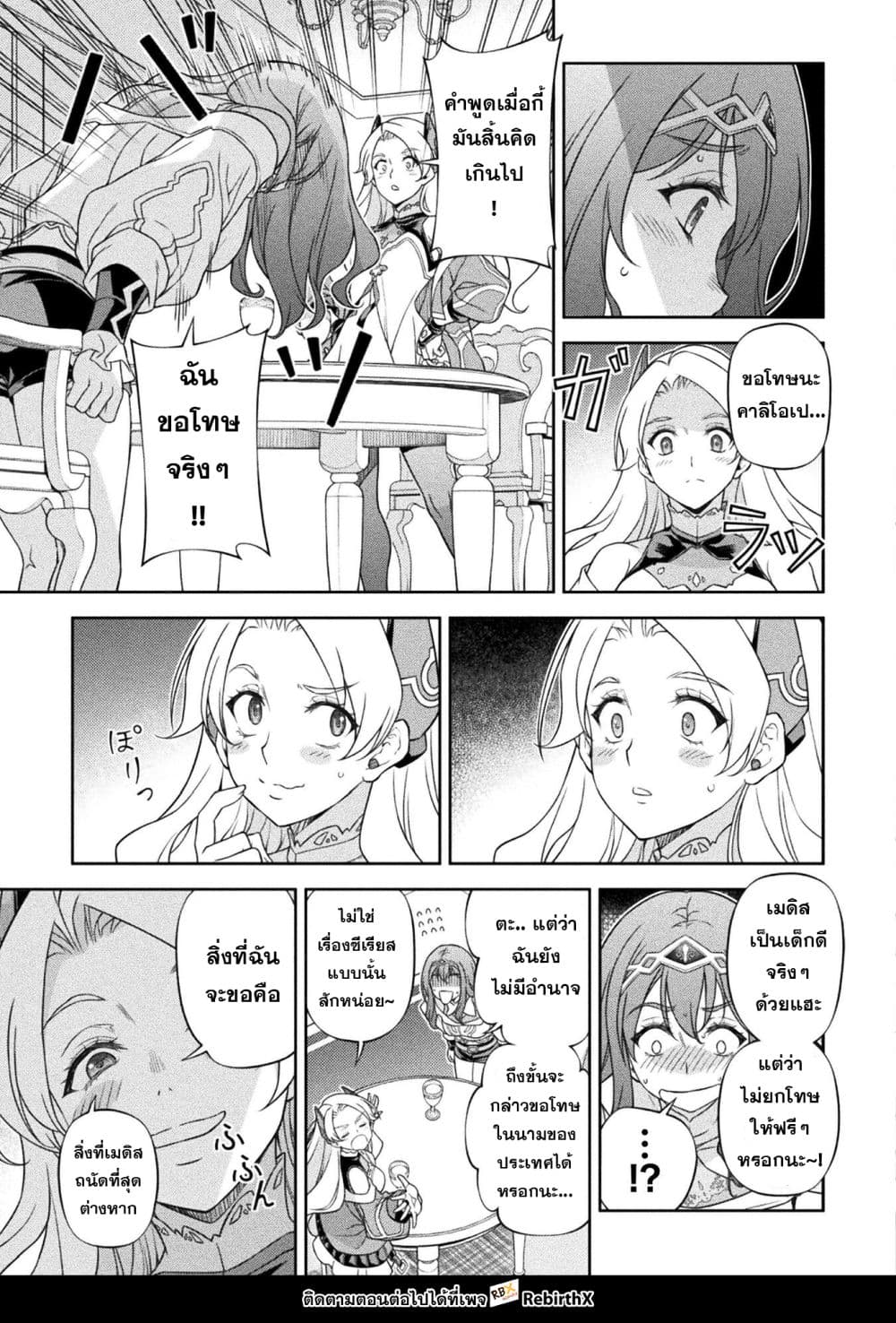 Drawing: Saikyou Mangaka Wa Oekaki Skill De Isekai Musou Suru! page 9