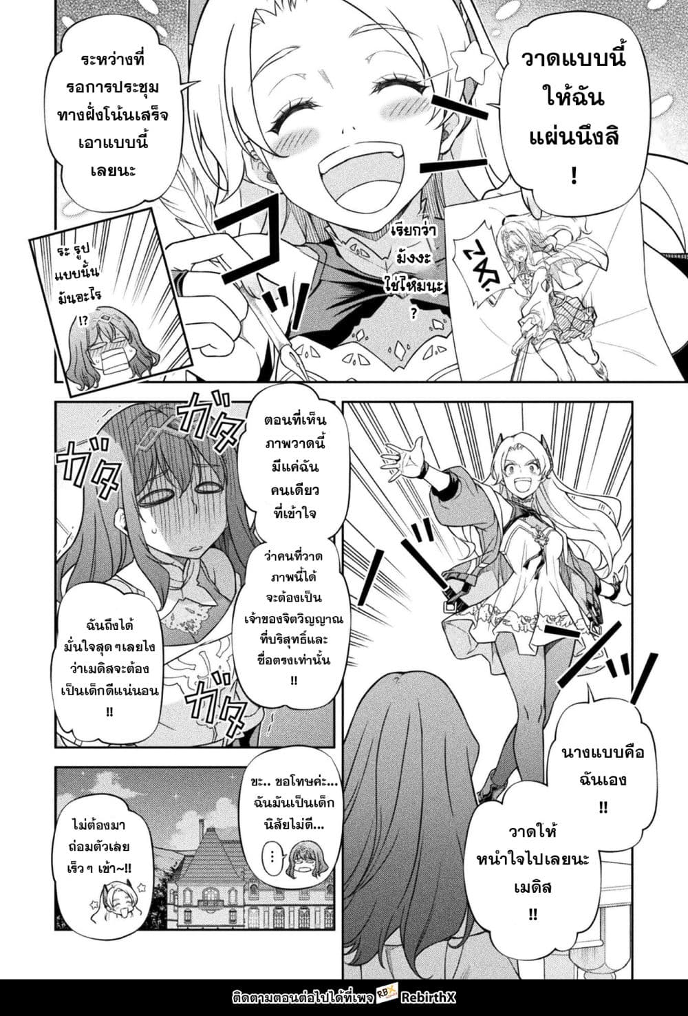 Drawing: Saikyou Mangaka Wa Oekaki Skill De Isekai Musou Suru! page 10