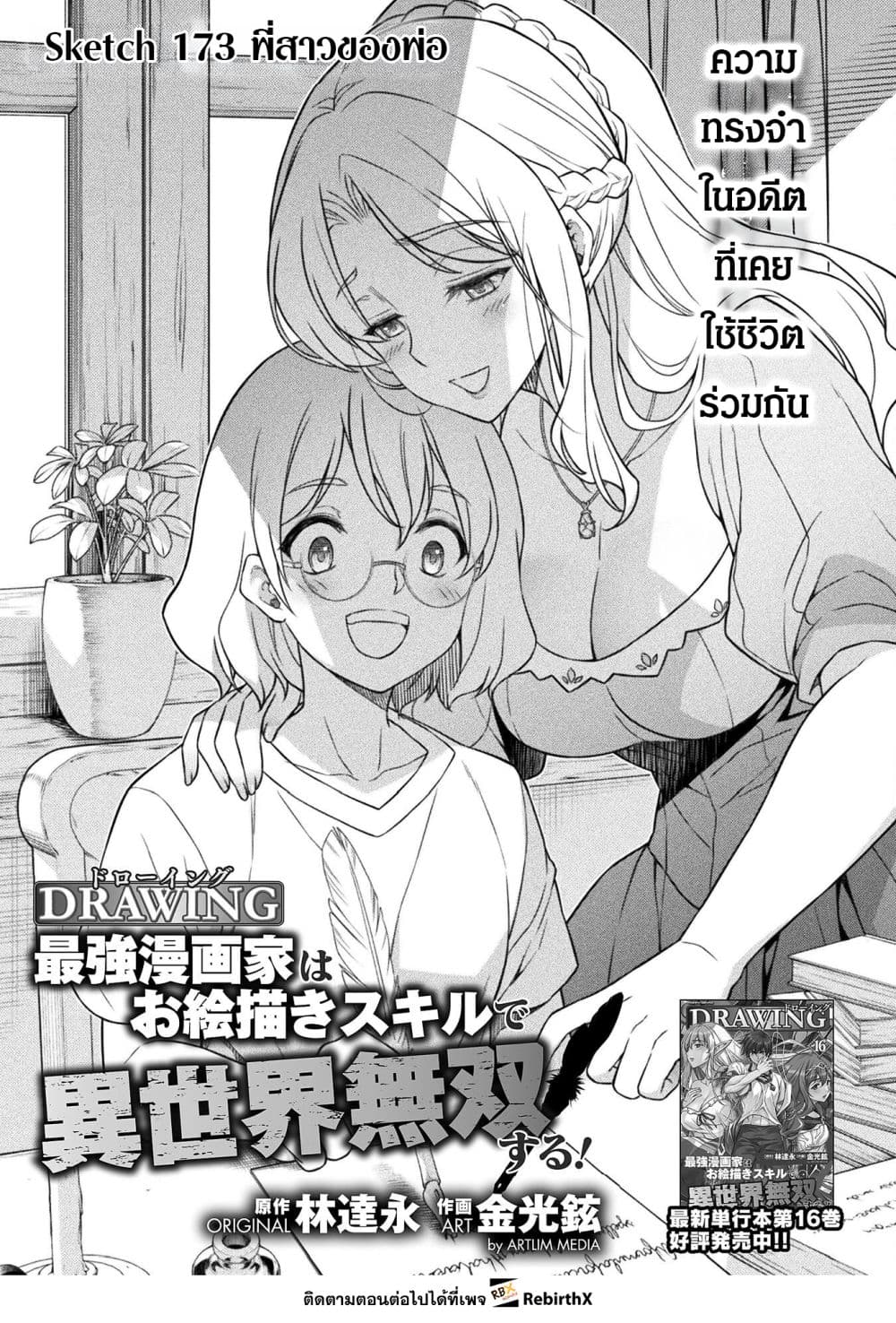 Drawing: Saikyou Mangaka Wa Oekaki Skill De Isekai Musou Suru! page 1