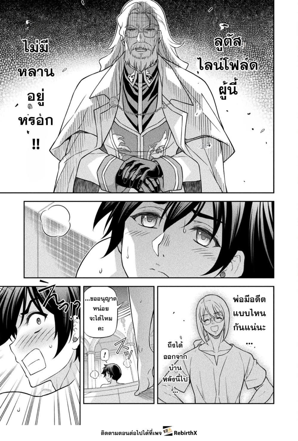 Drawing: Saikyou Mangaka Wa Oekaki Skill De Isekai Musou Suru! page 3