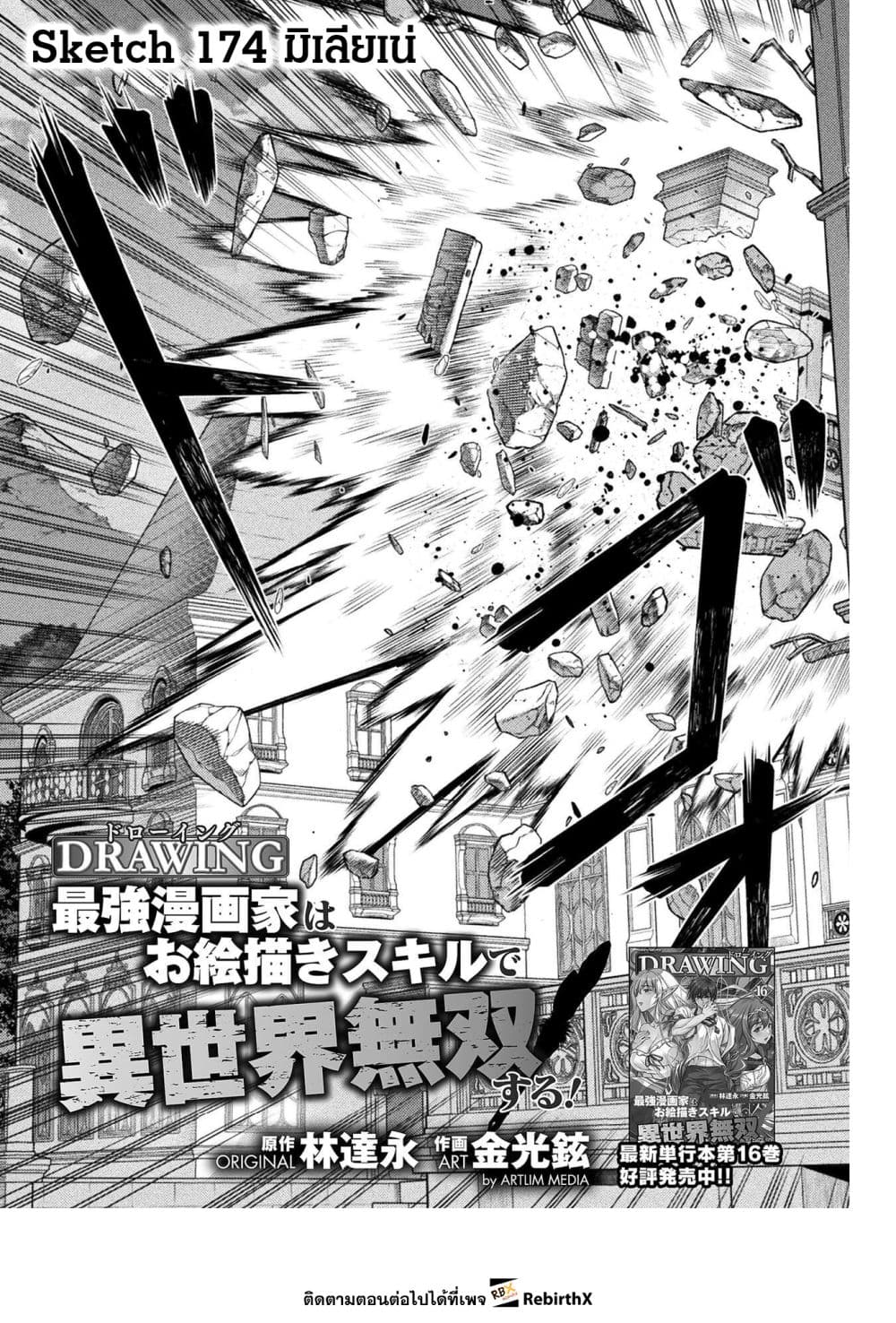 Drawing: Saikyou Mangaka Wa Oekaki Skill De Isekai Musou Suru! page 3