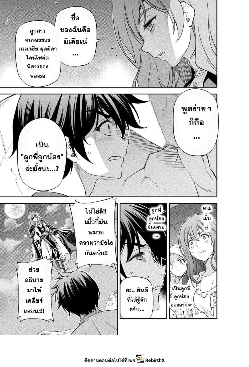 Drawing: Saikyou Mangaka Wa Oekaki Skill De Isekai Musou Suru! page 9