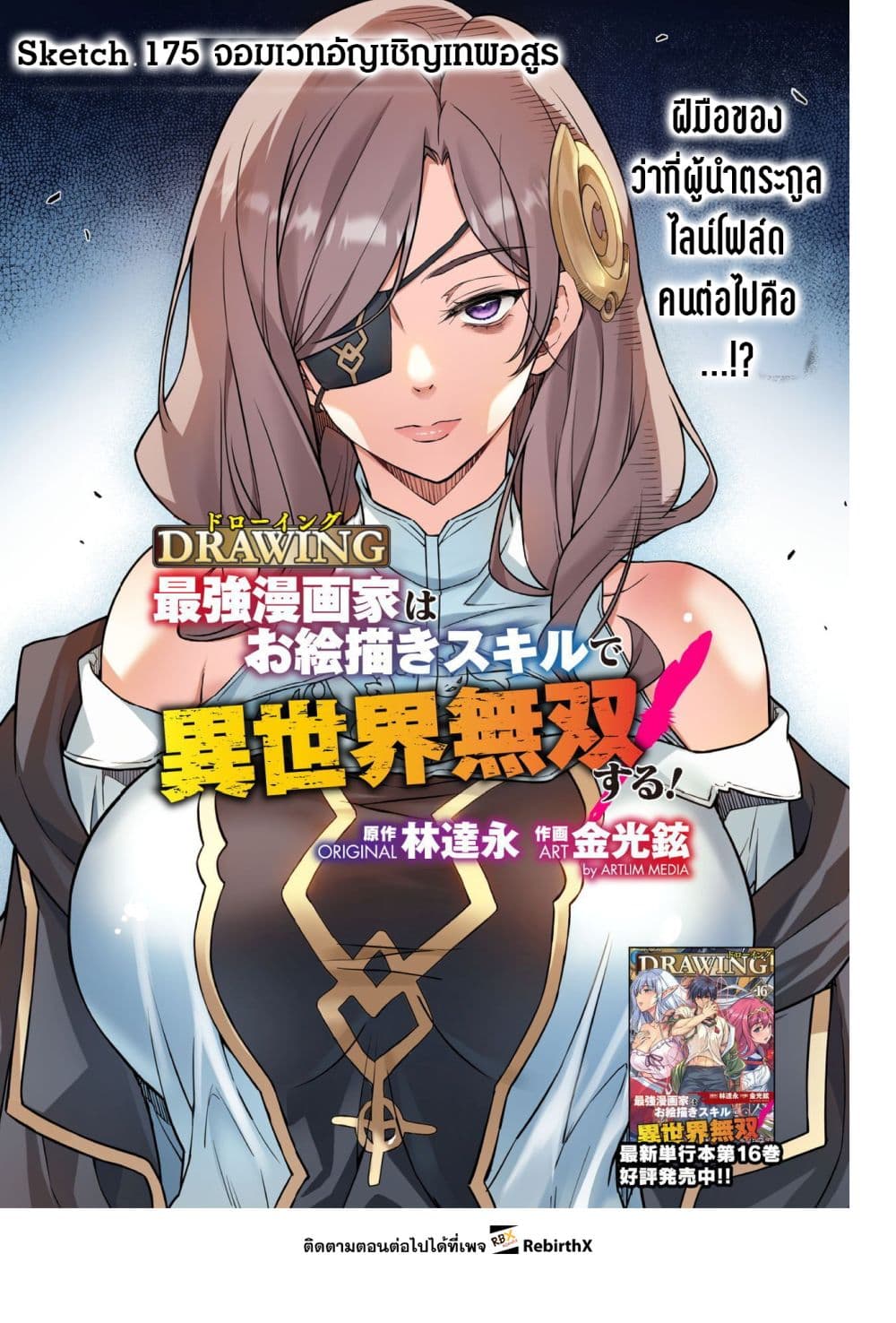 Drawing: Saikyou Mangaka Wa Oekaki Skill De Isekai Musou Suru! page 1
