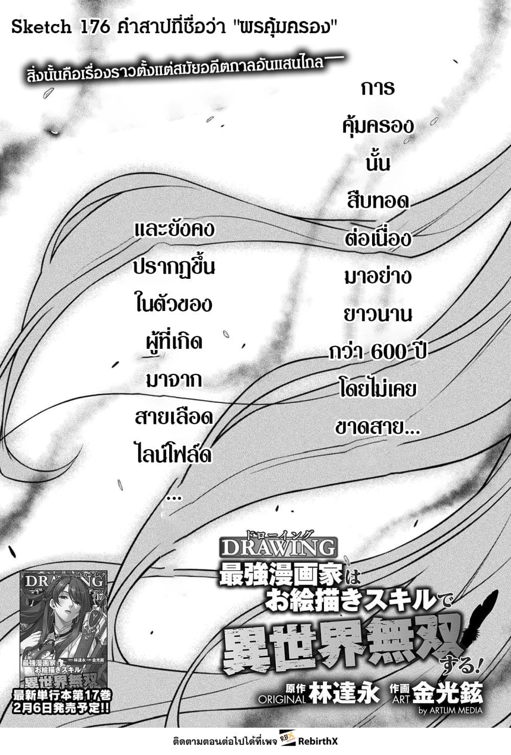 Drawing: Saikyou Mangaka Wa Oekaki Skill De Isekai Musou Suru! page 1