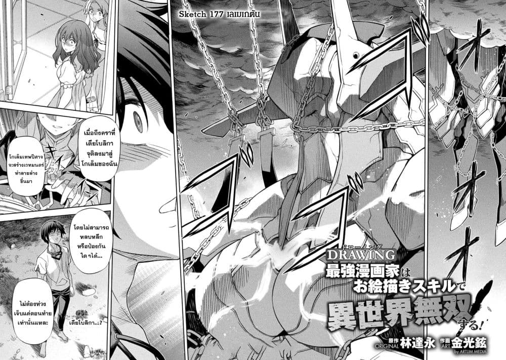 Drawing: Saikyou Mangaka Wa Oekaki Skill De Isekai Musou Suru! page 2