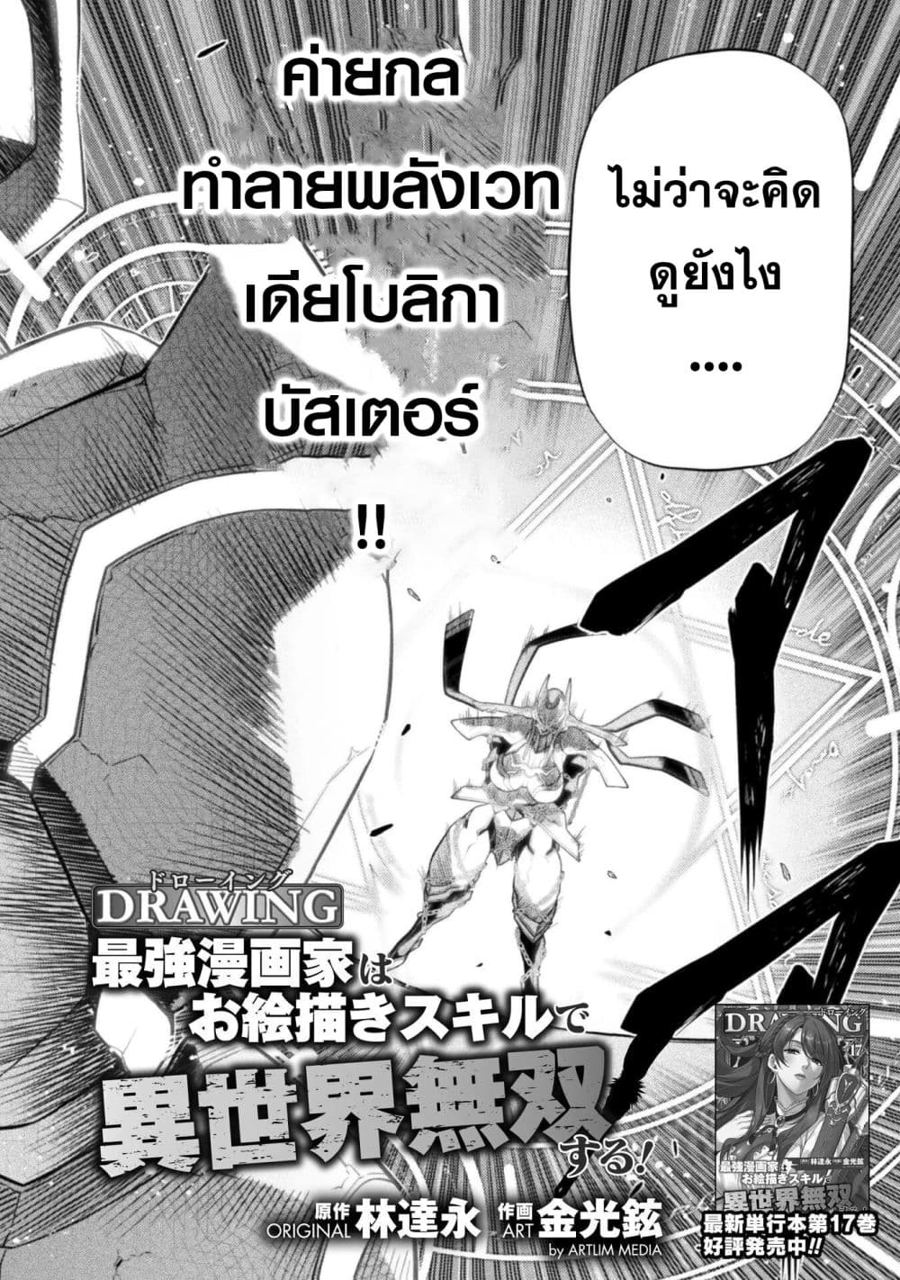Drawing: Saikyou Mangaka Wa Oekaki Skill De Isekai Musou Suru! page 2