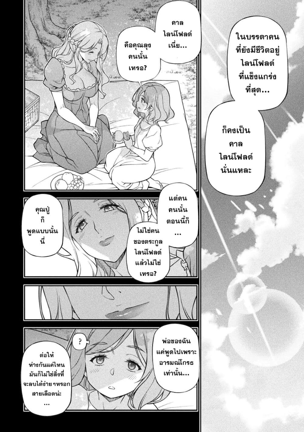 Drawing: Saikyou Mangaka Wa Oekaki Skill De Isekai Musou Suru! page 10