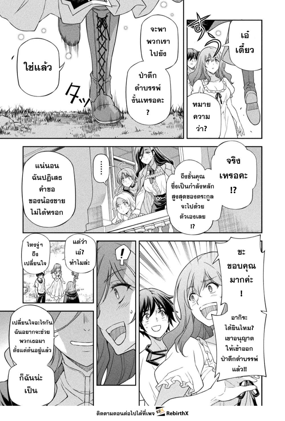 Drawing: Saikyou Mangaka Wa Oekaki Skill De Isekai Musou Suru! page 9