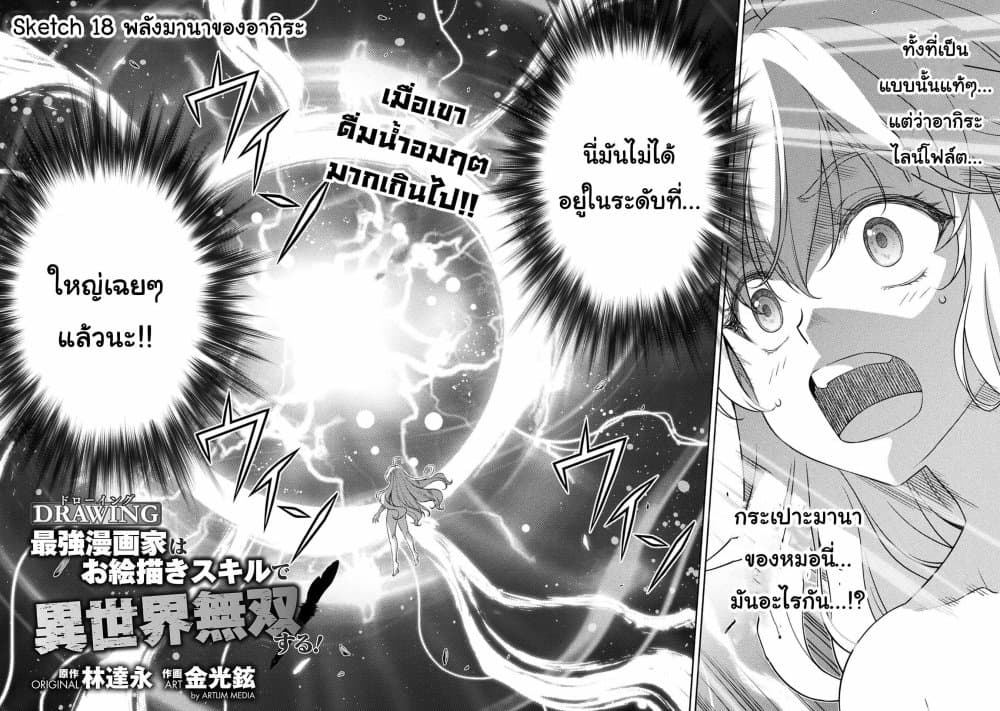 Drawing: Saikyou Mangaka Wa Oekaki Skill De Isekai Musou Suru! page 2
