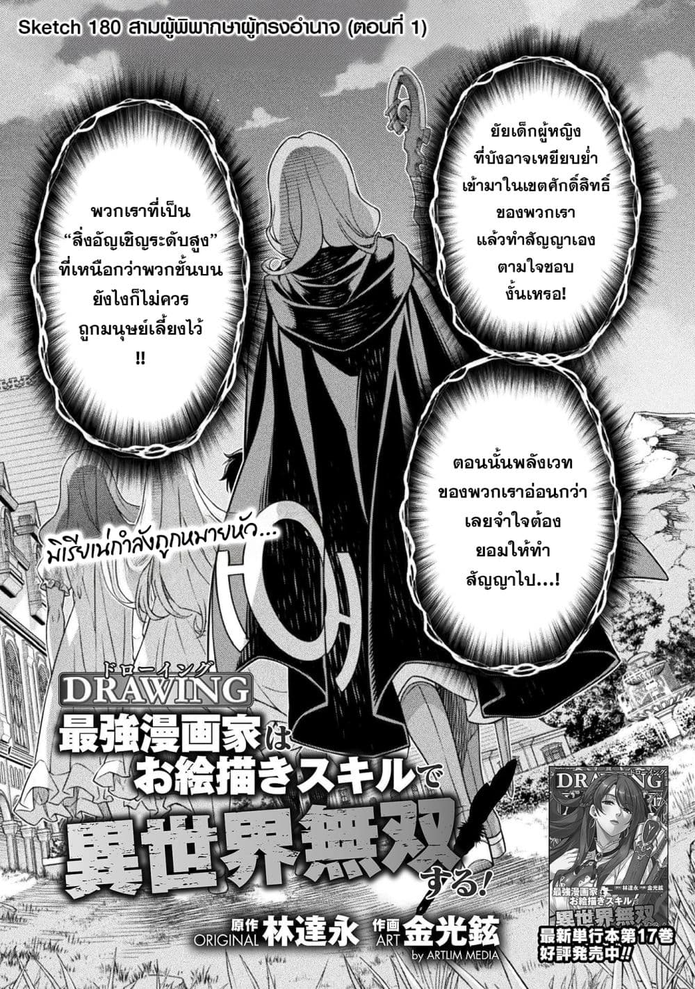 Drawing: Saikyou Mangaka Wa Oekaki Skill De Isekai Musou Suru! page 1