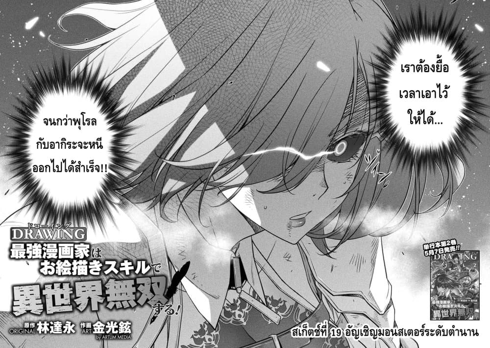 Drawing: Saikyou Mangaka Wa Oekaki Skill De Isekai Musou Suru! page 2