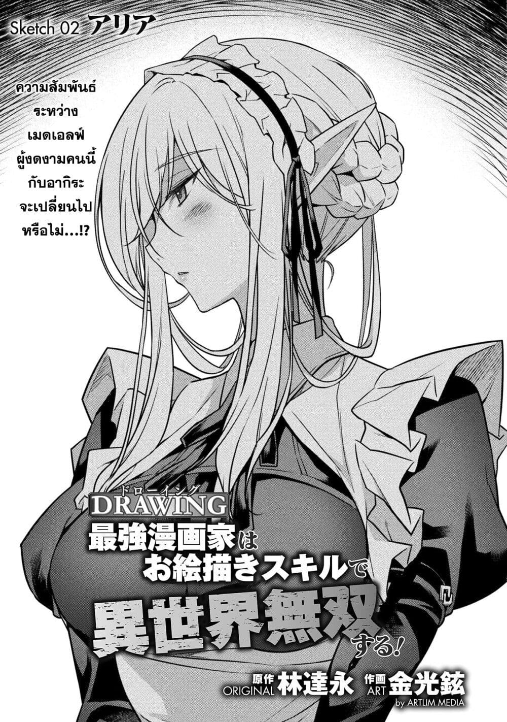 Drawing: Saikyou Mangaka Wa Oekaki Skill De Isekai Musou Suru! page 1