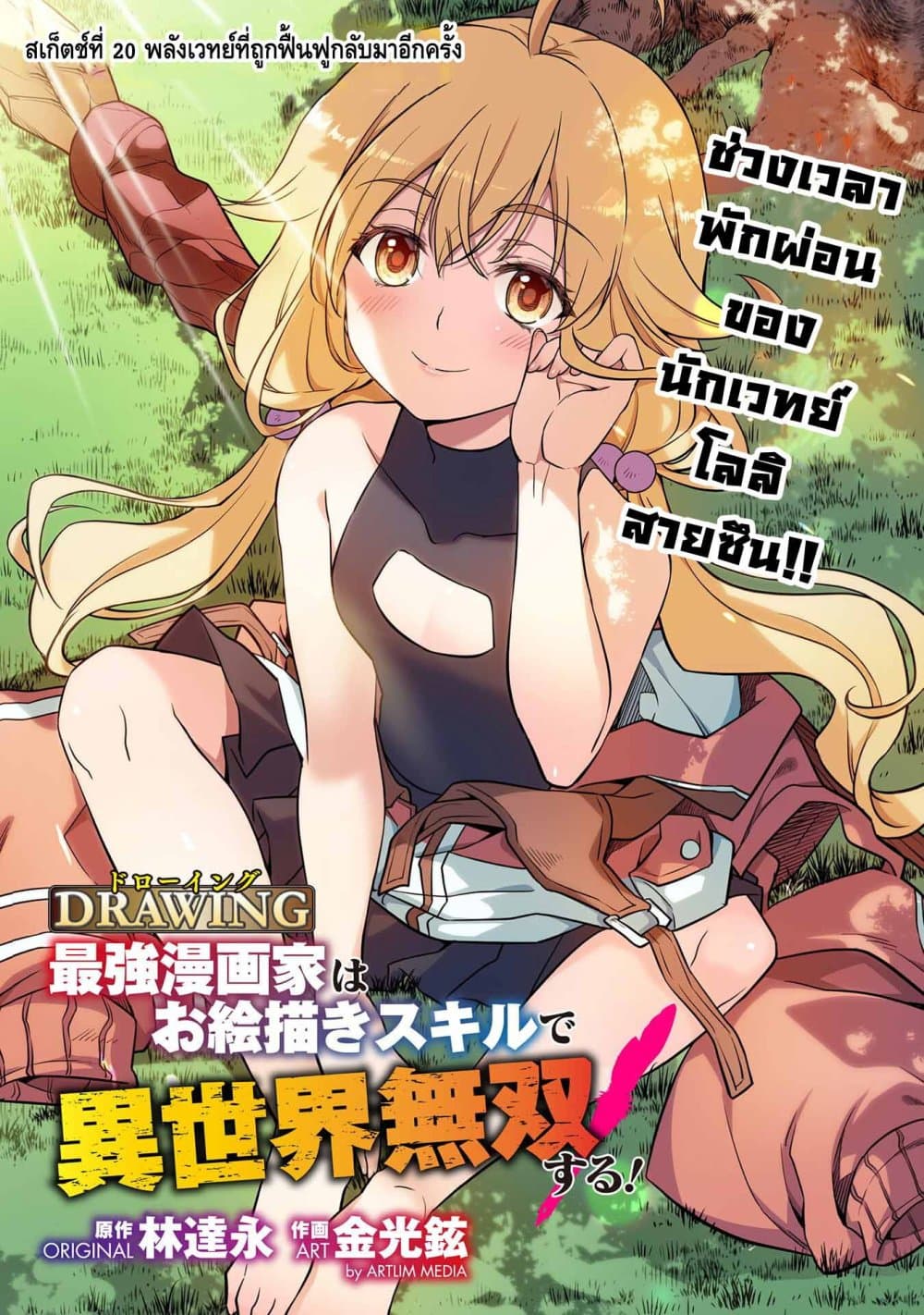 Drawing: Saikyou Mangaka Wa Oekaki Skill De Isekai Musou Suru! page 1