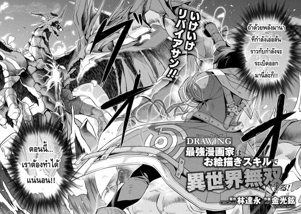 Drawing: Saikyou Mangaka Wa Oekaki Skill De Isekai Musou Suru! page 2