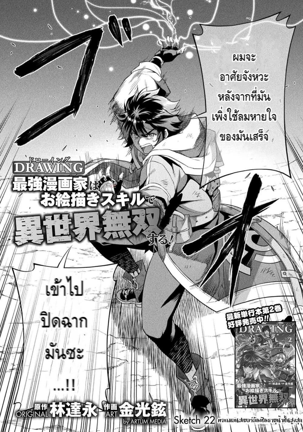 Drawing: Saikyou Mangaka Wa Oekaki Skill De Isekai Musou Suru! page 2