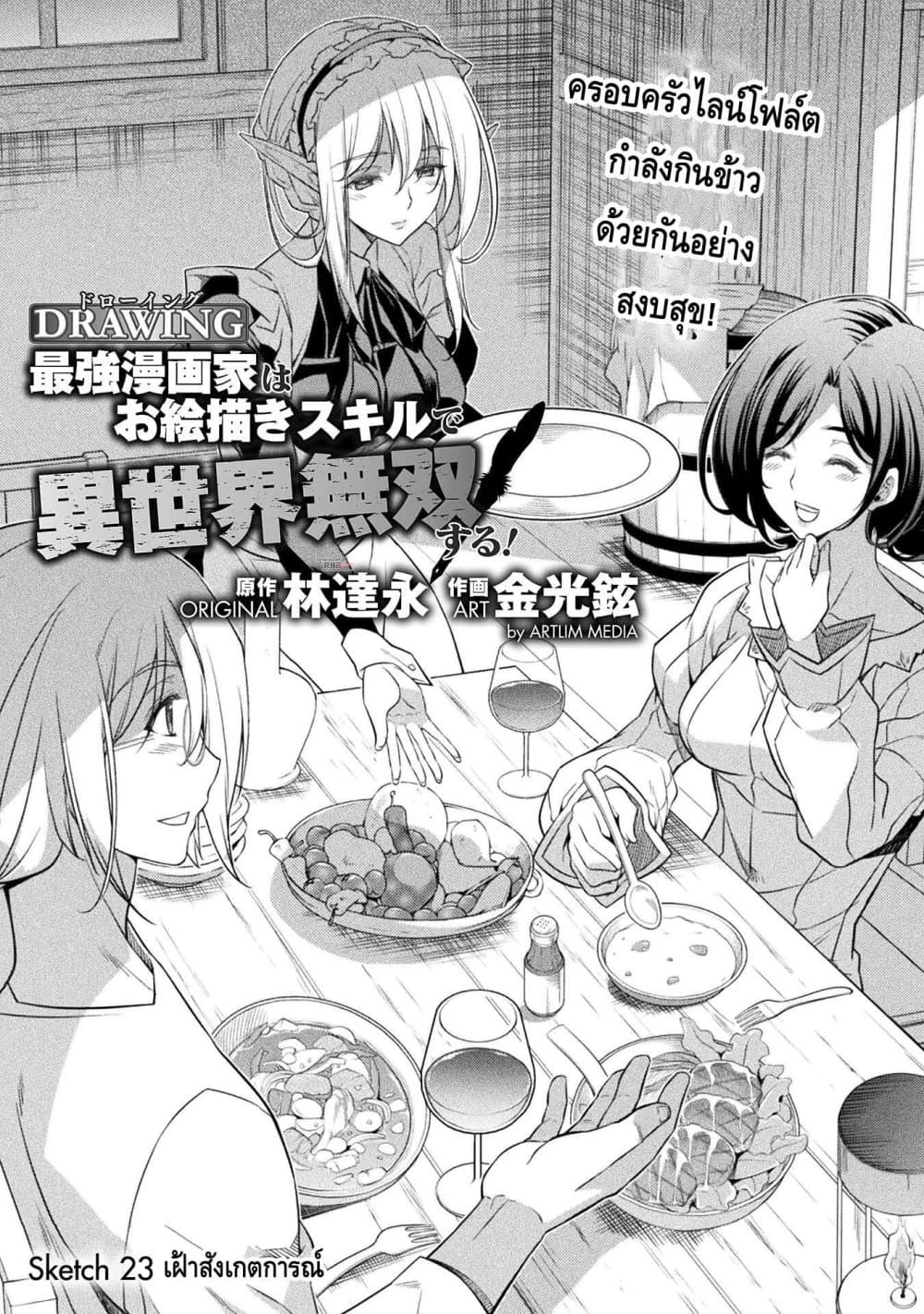 Drawing: Saikyou Mangaka Wa Oekaki Skill De Isekai Musou Suru! page 1