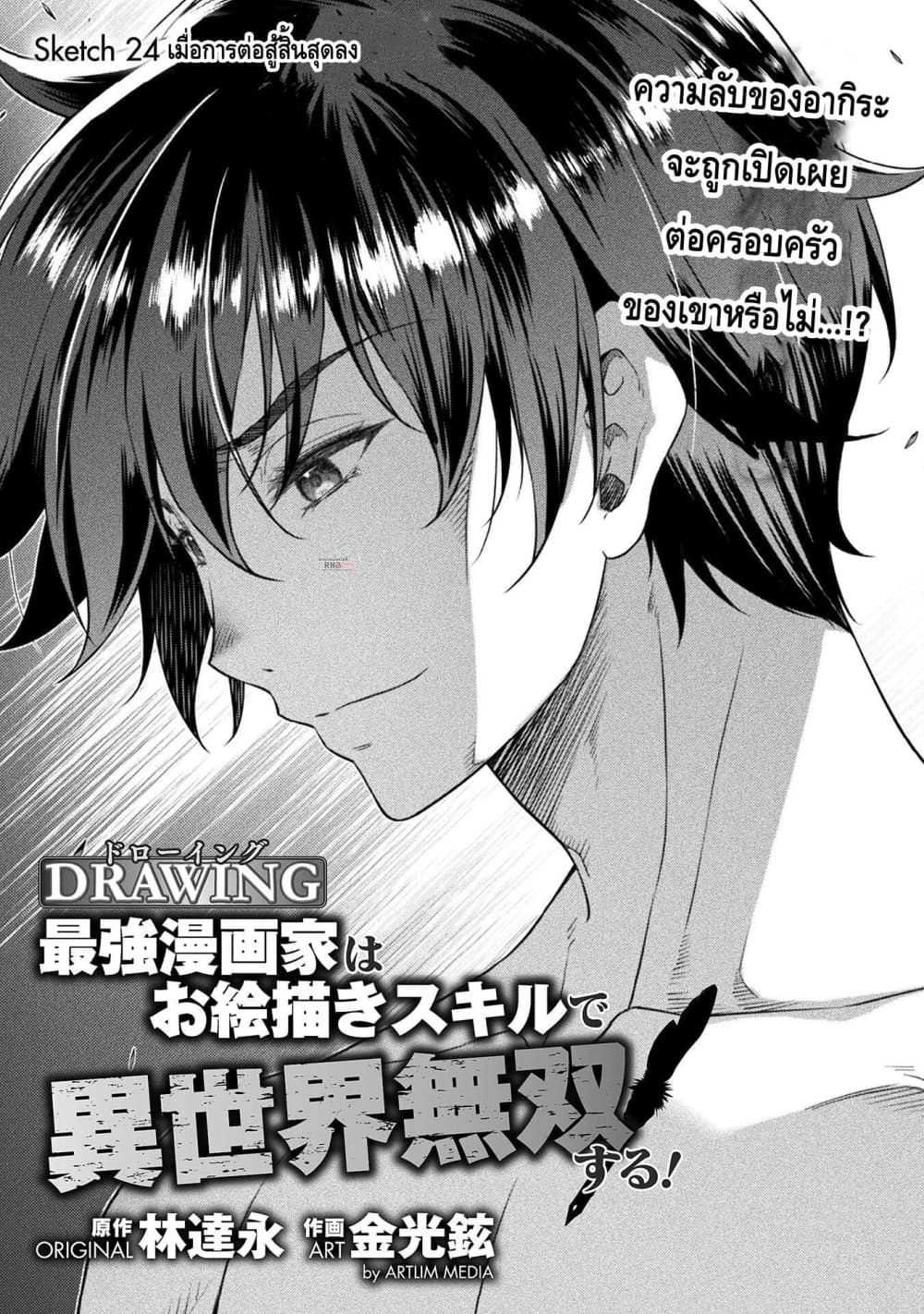 Drawing: Saikyou Mangaka Wa Oekaki Skill De Isekai Musou Suru! page 1