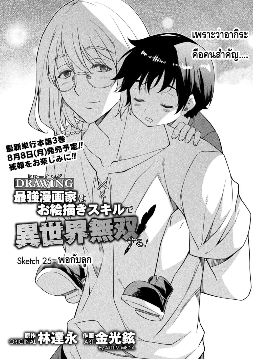 Drawing: Saikyou Mangaka Wa Oekaki Skill De Isekai Musou Suru! page 1