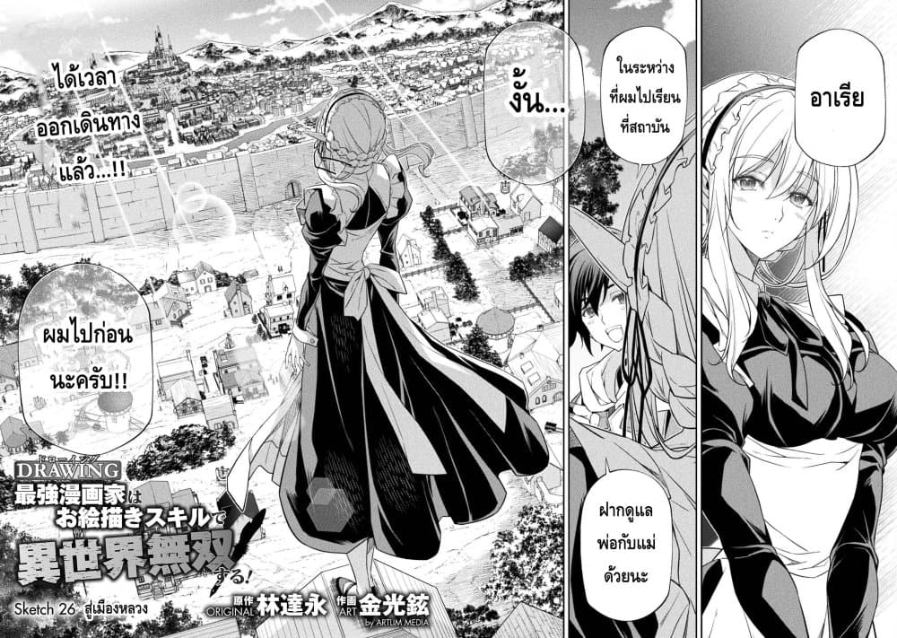 Drawing: Saikyou Mangaka Wa Oekaki Skill De Isekai Musou Suru! page 2