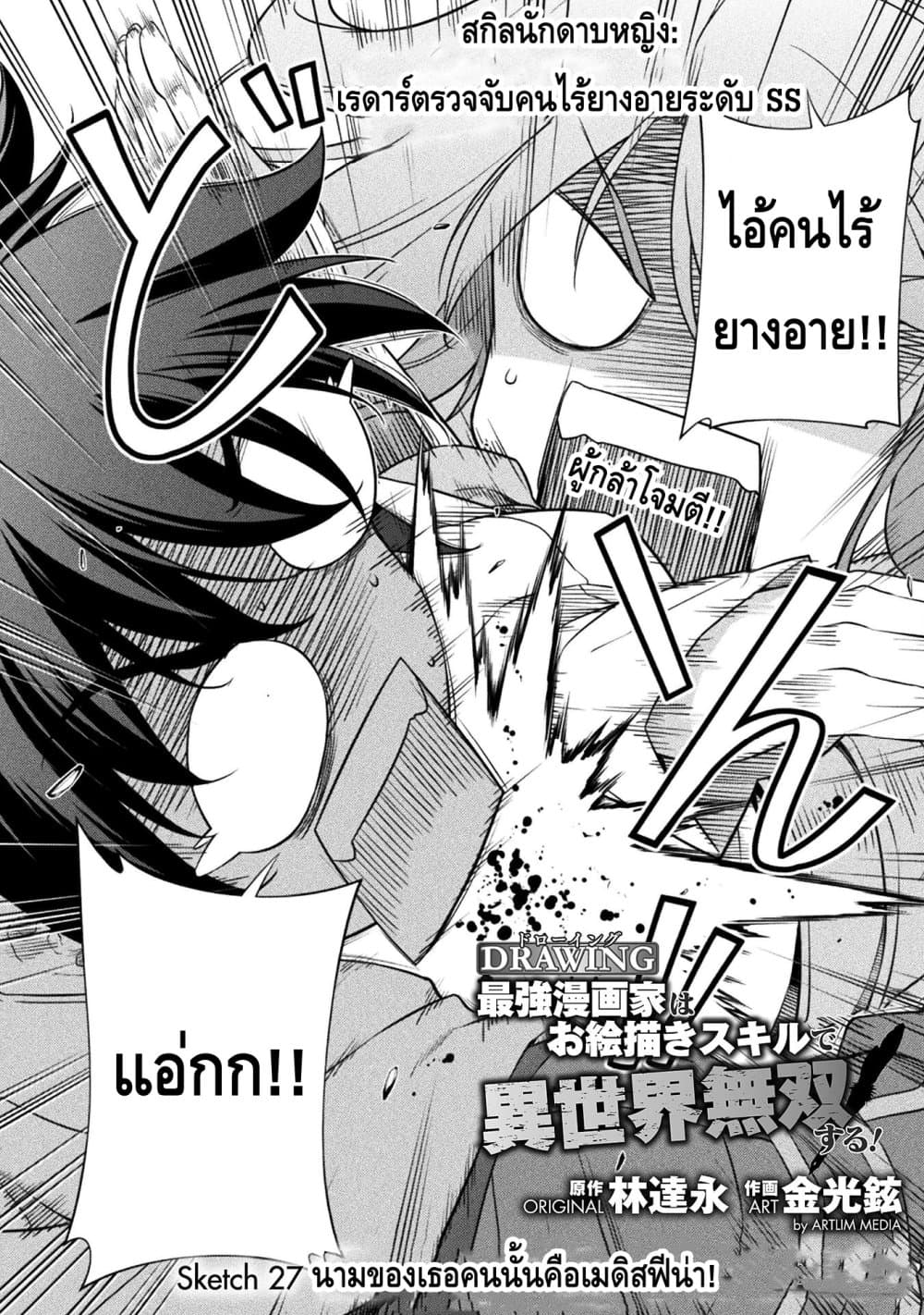 Drawing: Saikyou Mangaka Wa Oekaki Skill De Isekai Musou Suru! page 2