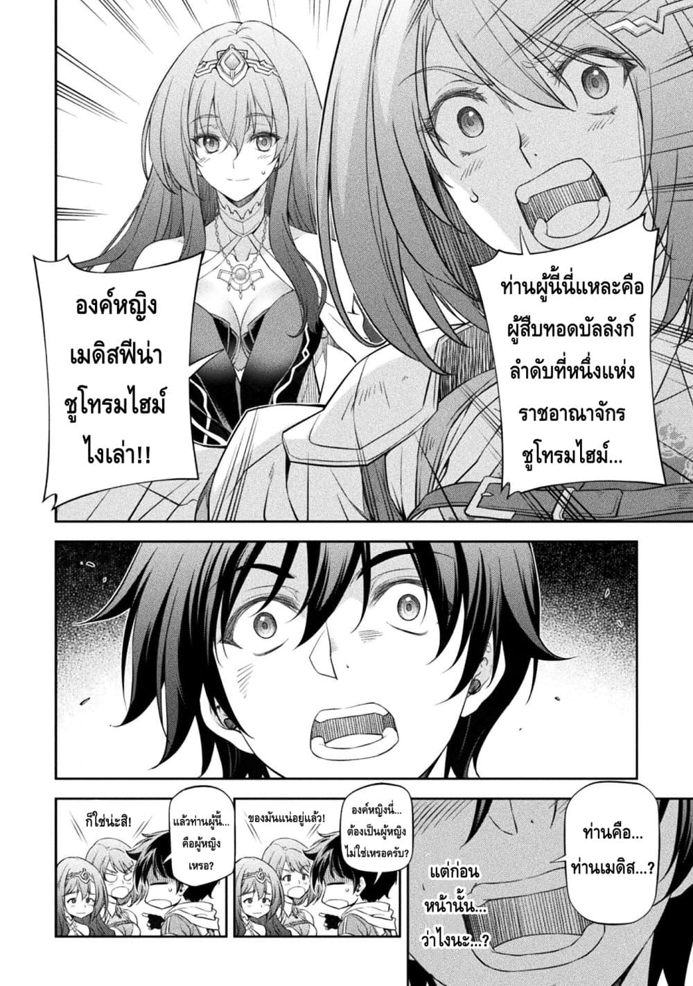 Drawing: Saikyou Mangaka Wa Oekaki Skill De Isekai Musou Suru! page 4