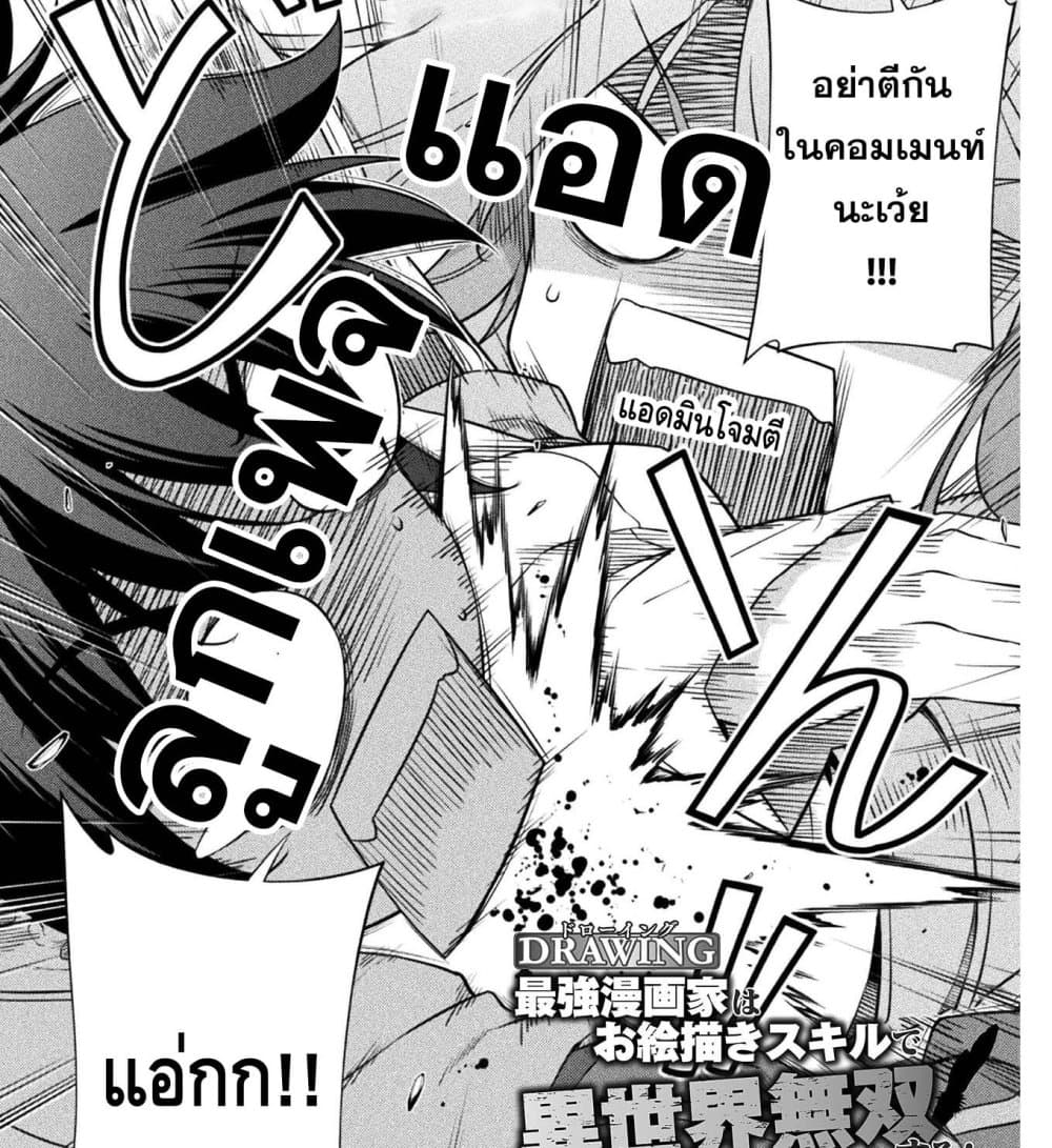 Drawing: Saikyou Mangaka Wa Oekaki Skill De Isekai Musou Suru! page 1