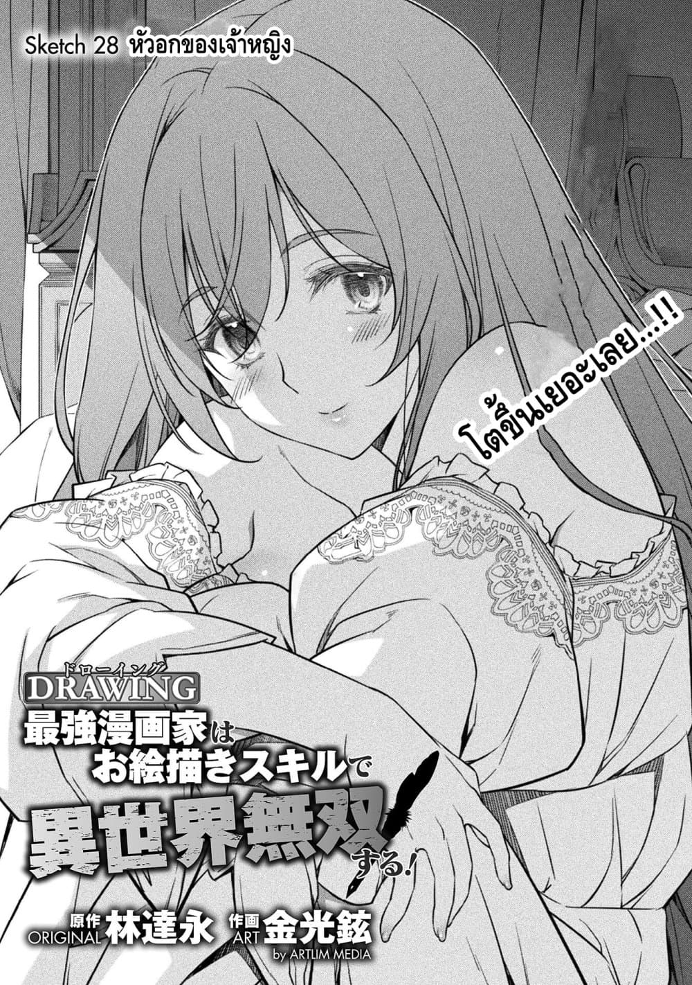 Drawing: Saikyou Mangaka Wa Oekaki Skill De Isekai Musou Suru! page 2