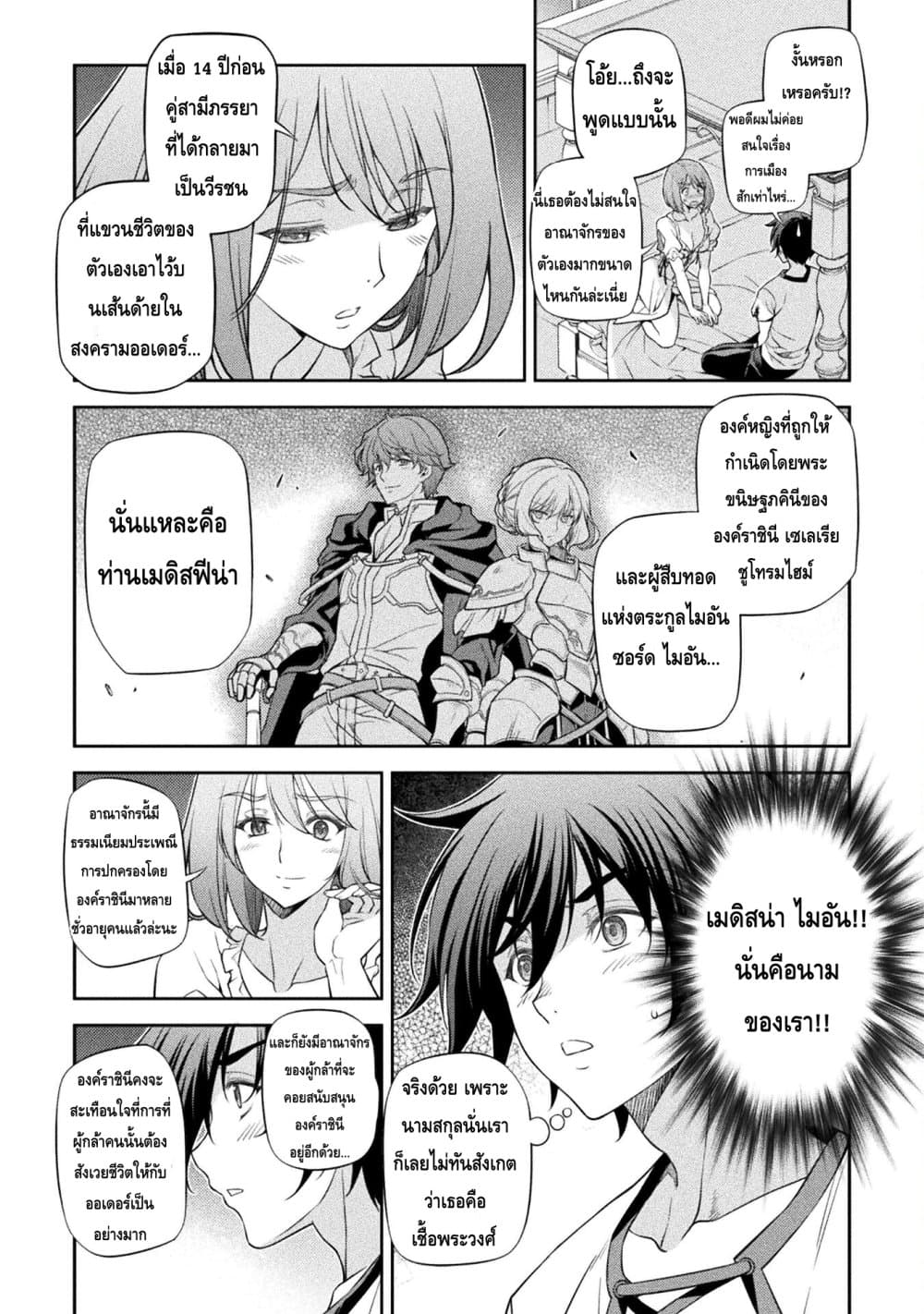 Drawing: Saikyou Mangaka Wa Oekaki Skill De Isekai Musou Suru! page 7