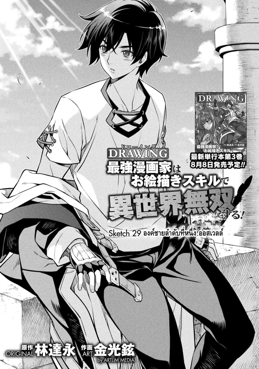 Drawing: Saikyou Mangaka Wa Oekaki Skill De Isekai Musou Suru! page 1