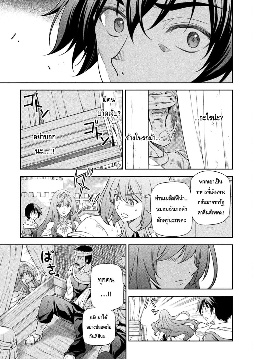 Drawing: Saikyou Mangaka Wa Oekaki Skill De Isekai Musou Suru! page 5
